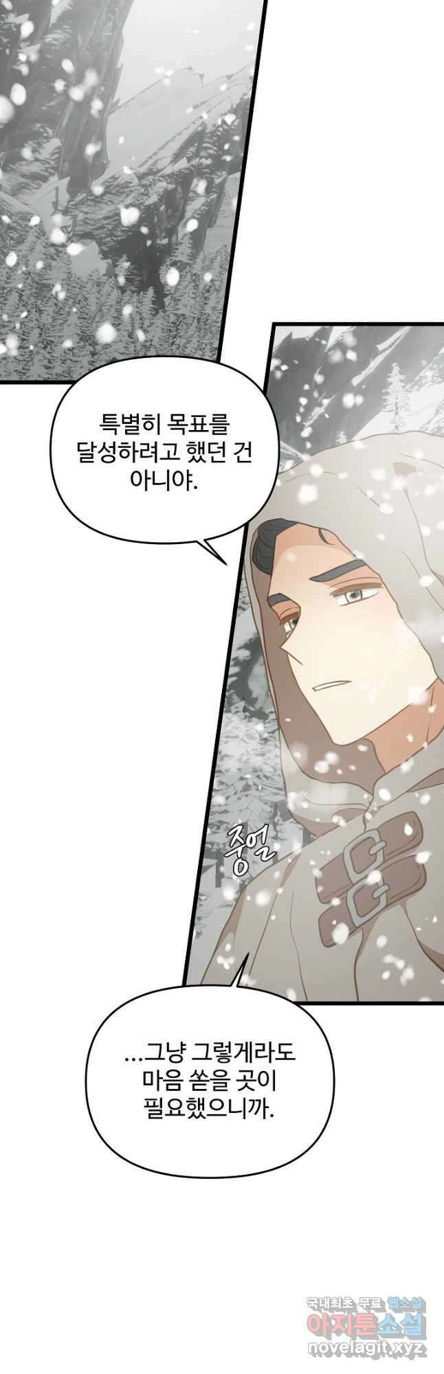 비정규직 황후 외전 9화 28