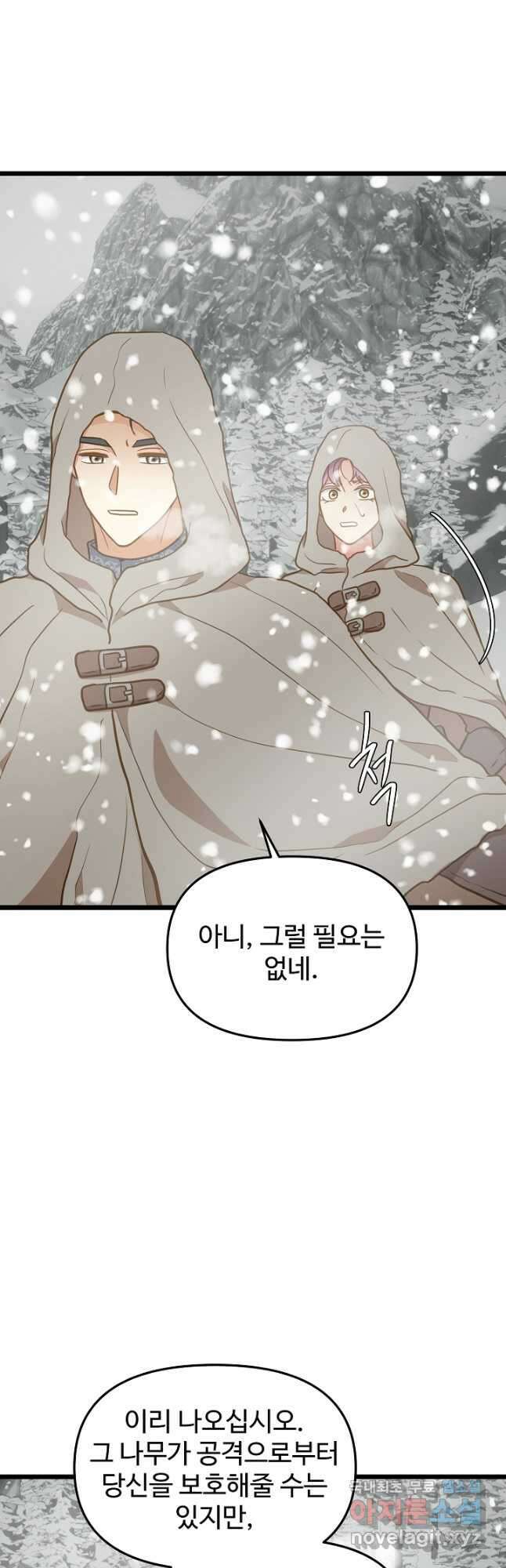 비정규직 황후 외전 9화 33