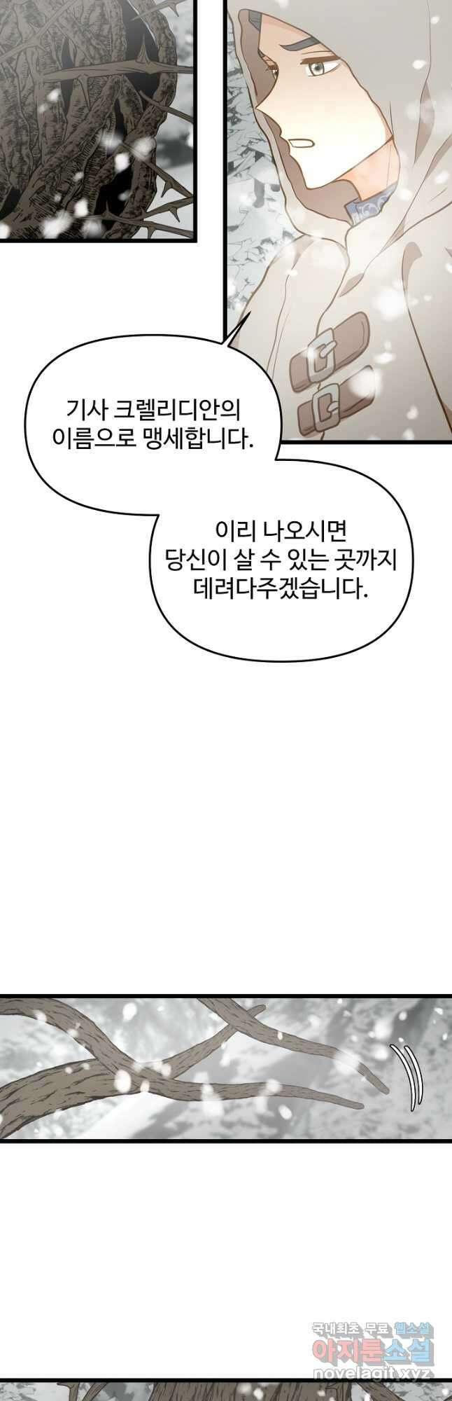 비정규직 황후 외전 9화 35