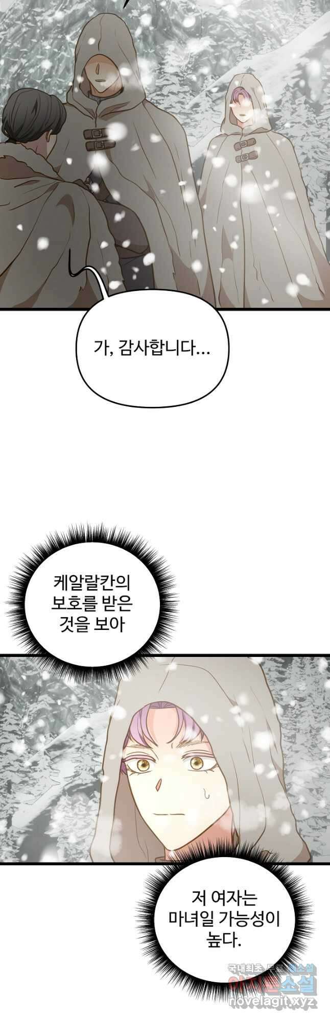 비정규직 황후 외전 9화 37