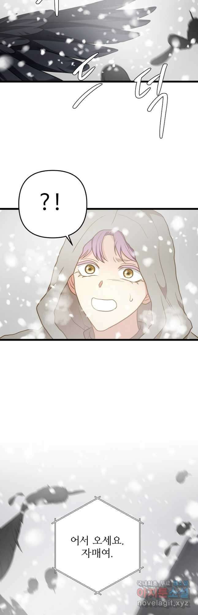 비정규직 황후 외전 9화 41