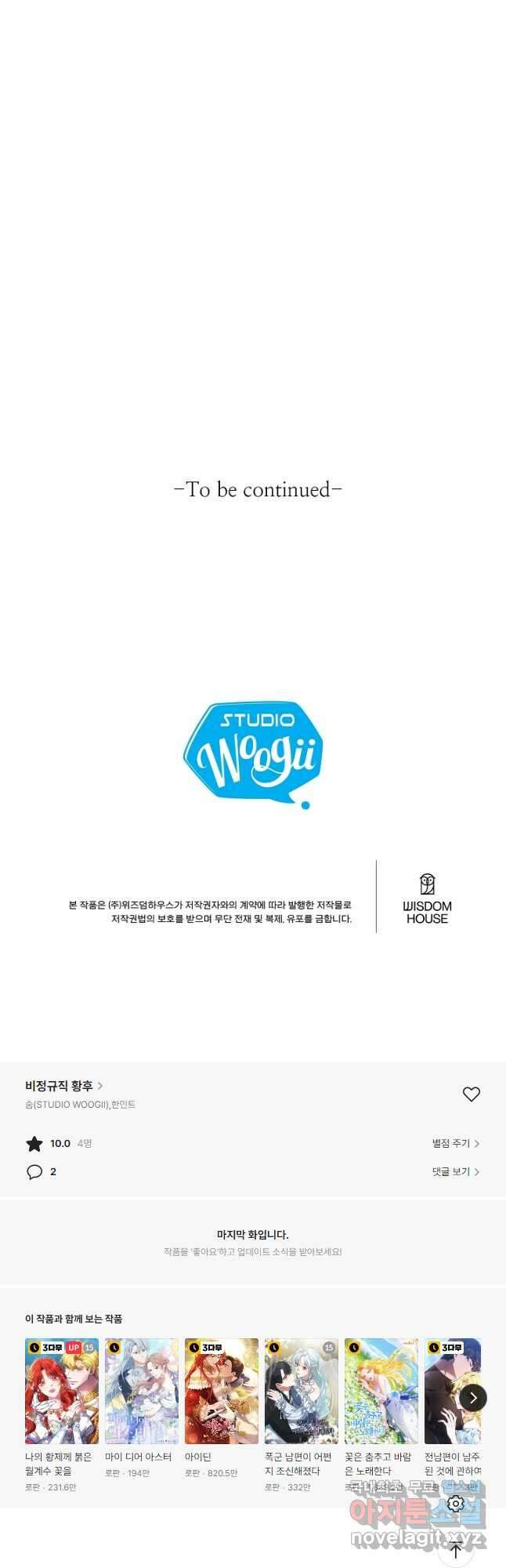 비정규직 황후 외전 9화 43