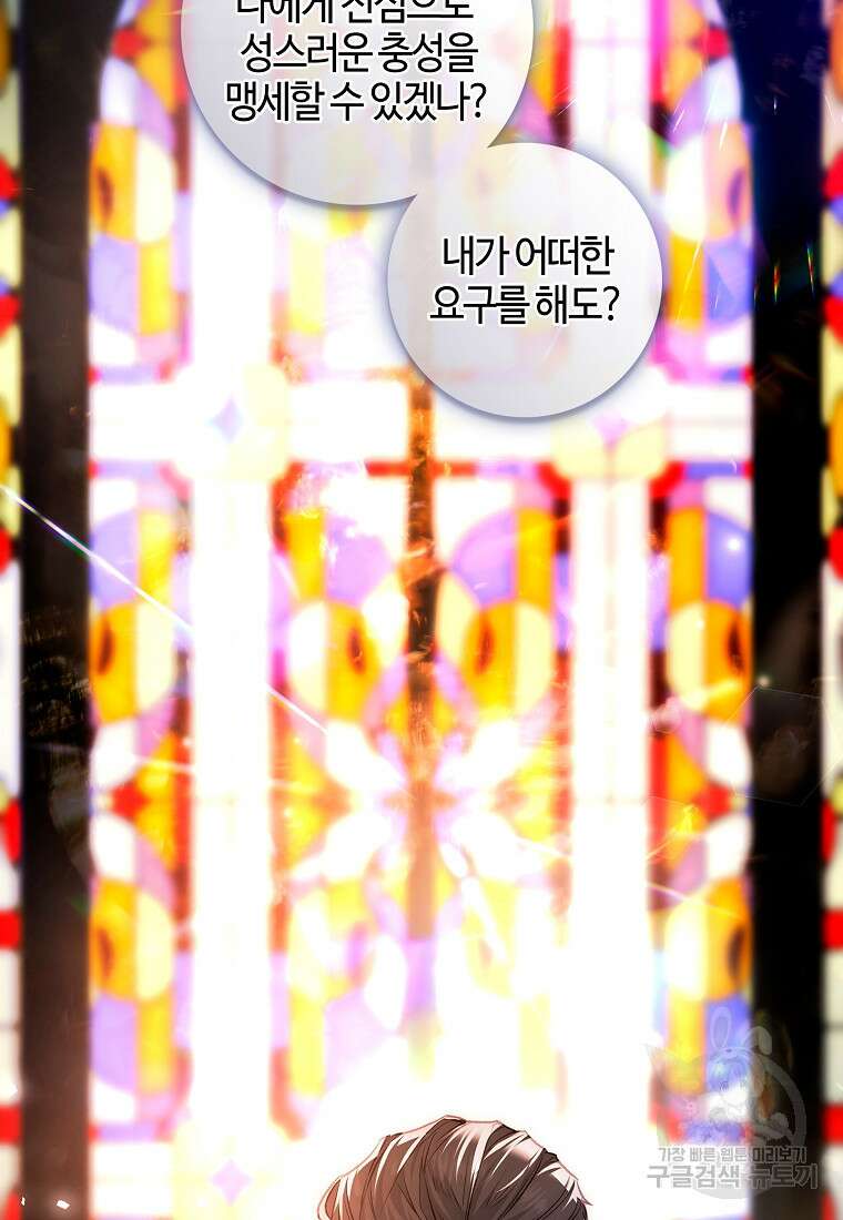 남편이 미모를 숨김 94화 2