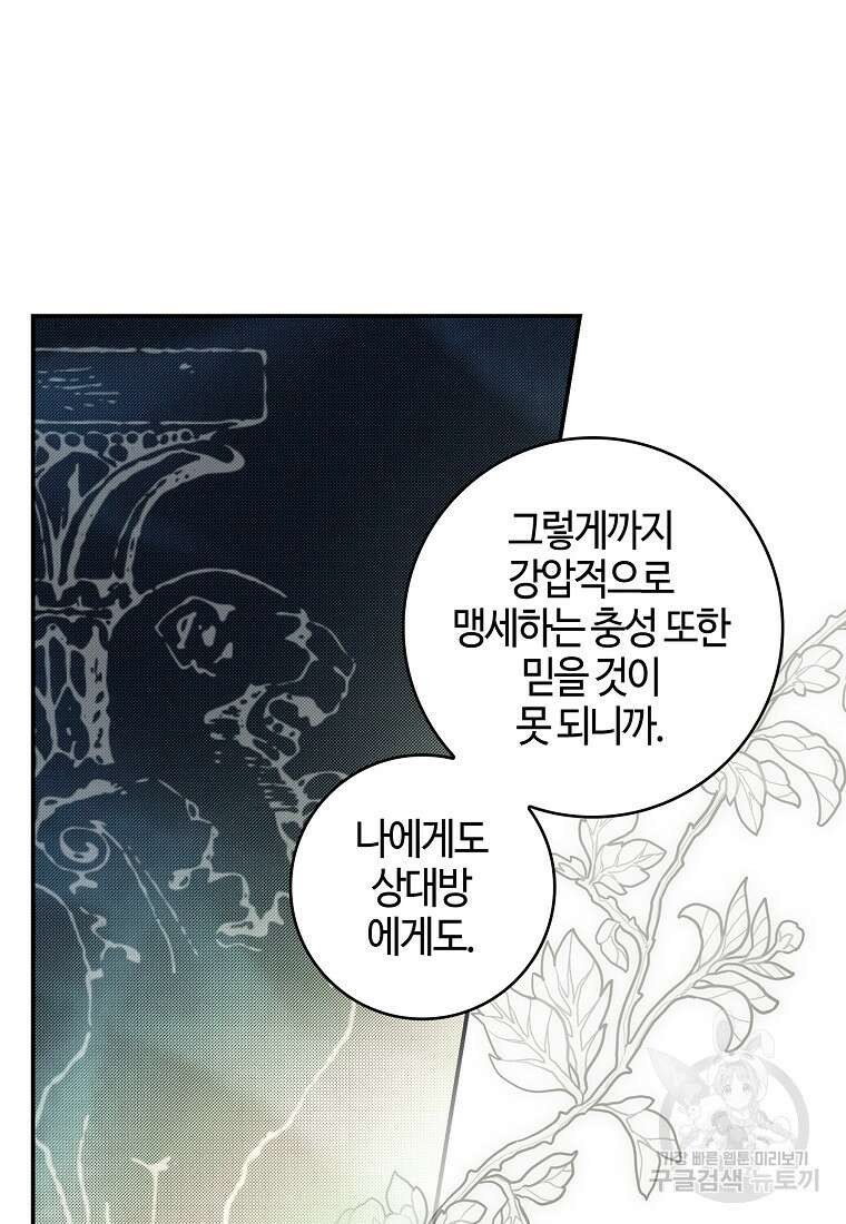 남편이 미모를 숨김 94화 10