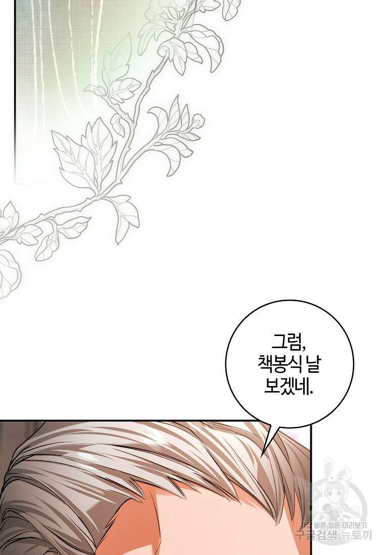 남편이 미모를 숨김 94화 11