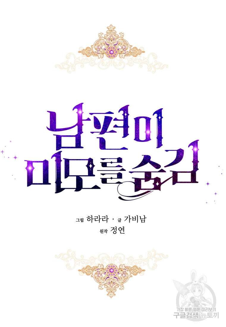 남편이 미모를 숨김 94화 17