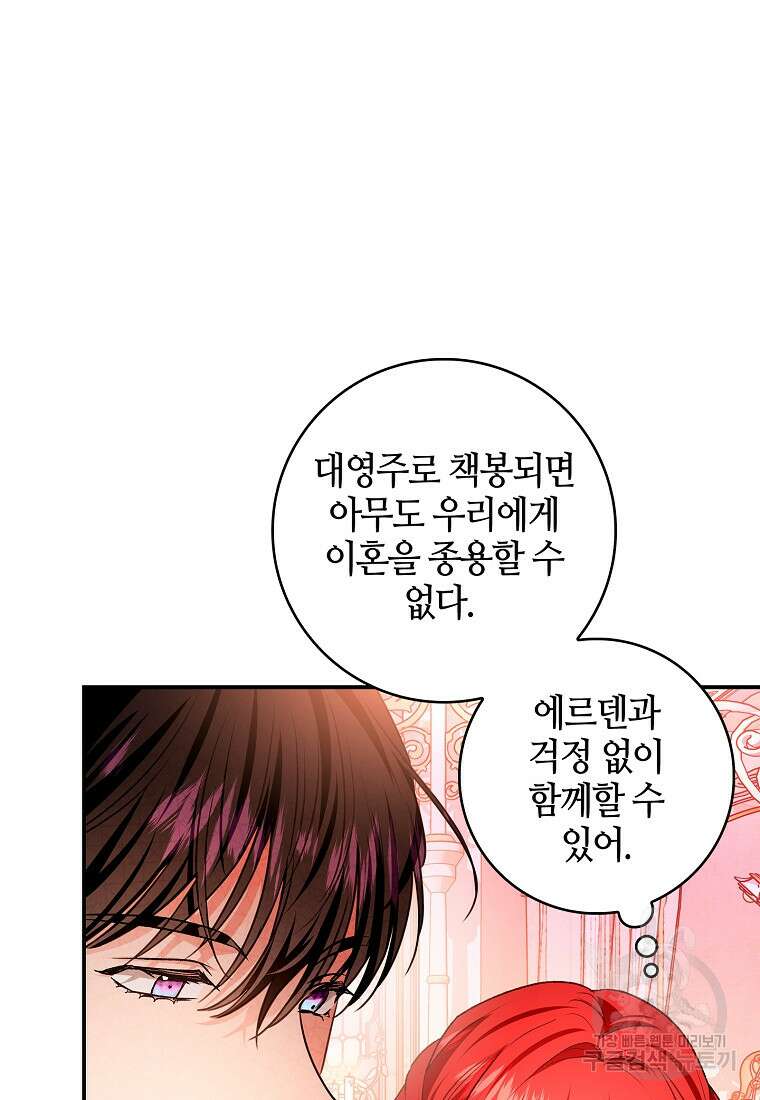남편이 미모를 숨김 94화 21