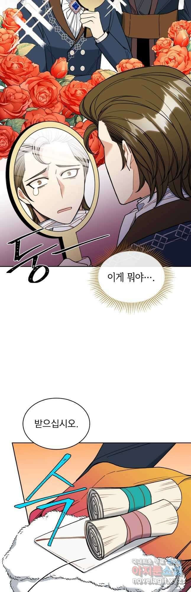 공작님, 회개해주세요! 42화 3