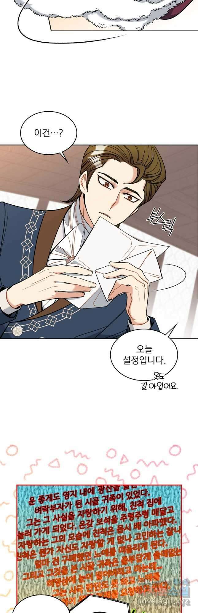 공작님, 회개해주세요! 42화 4