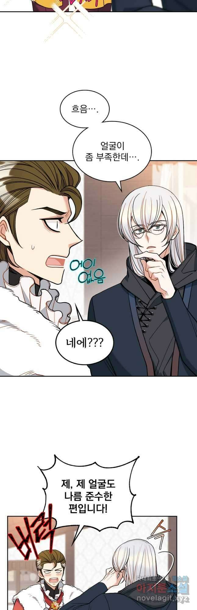 공작님, 회개해주세요! 42화 6