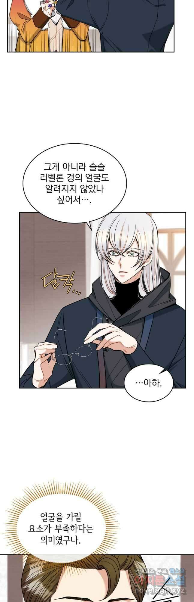 공작님, 회개해주세요! 42화 7
