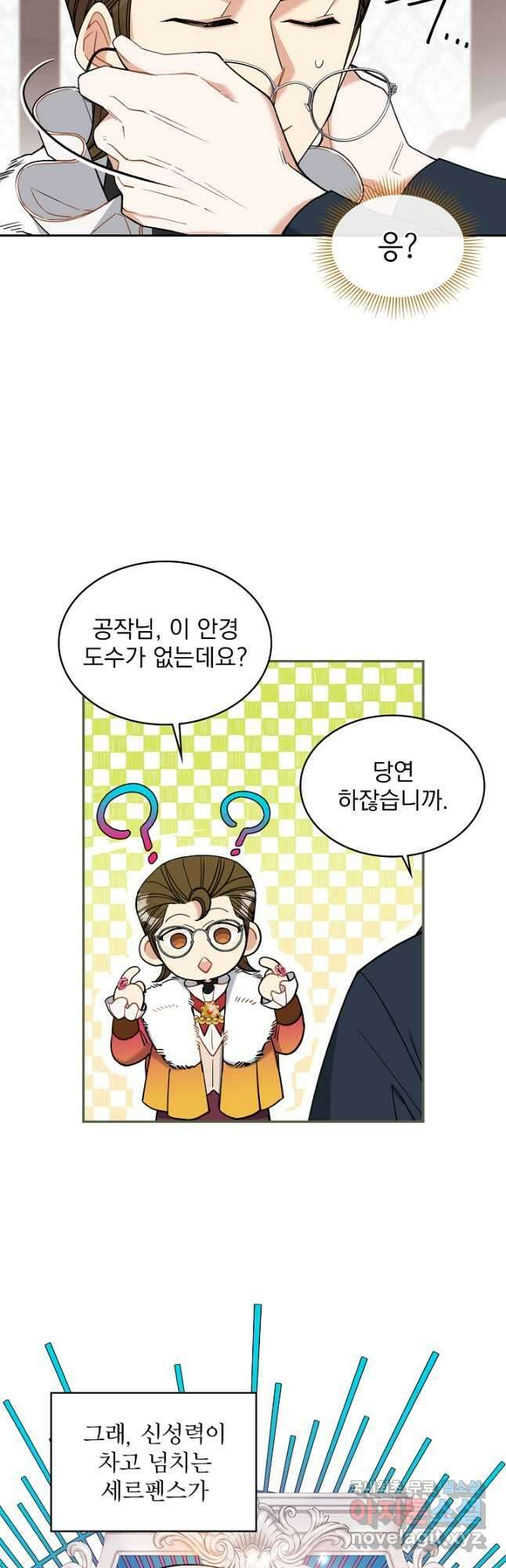 공작님, 회개해주세요! 42화 8