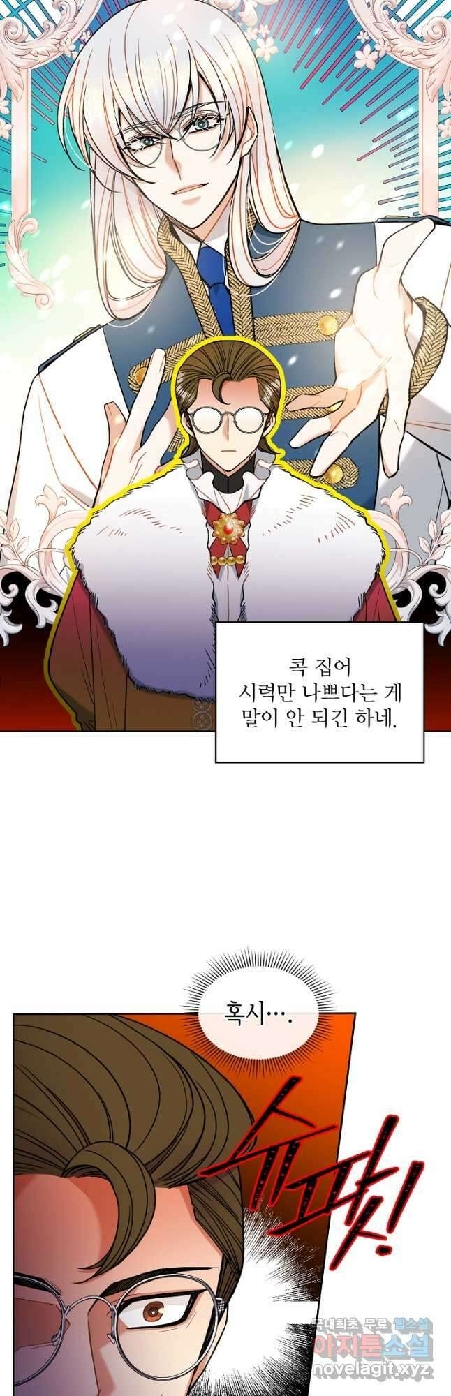 공작님, 회개해주세요! 42화 9
