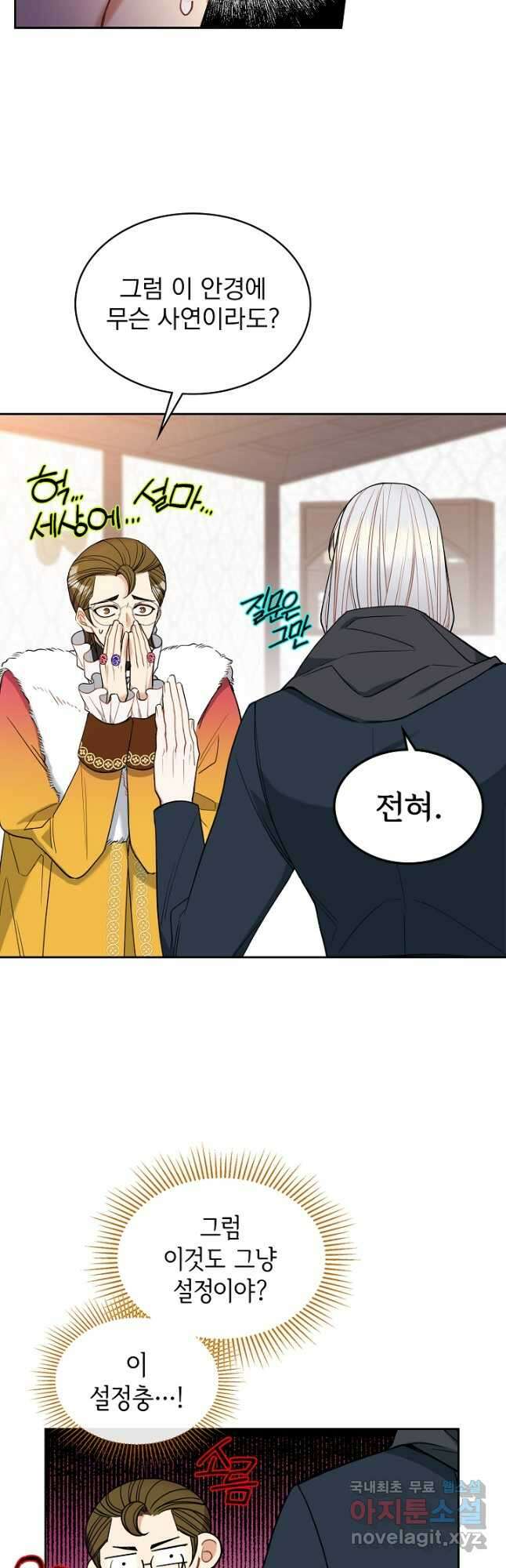 공작님, 회개해주세요! 42화 10