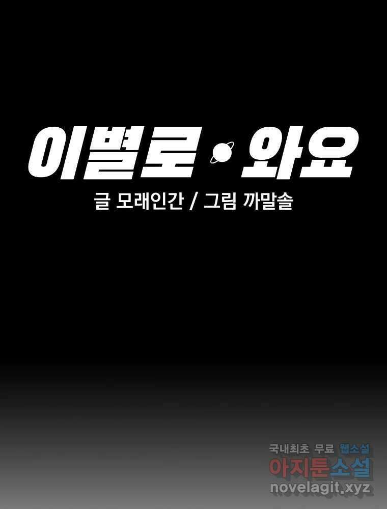 이별로 와요 43화 8