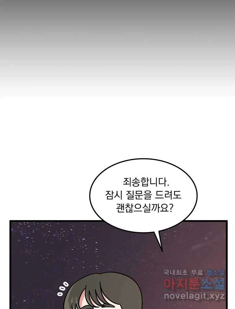이별로 와요 43화 9