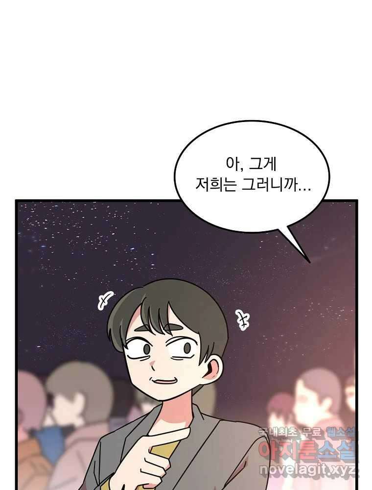 이별로 와요 43화 11
