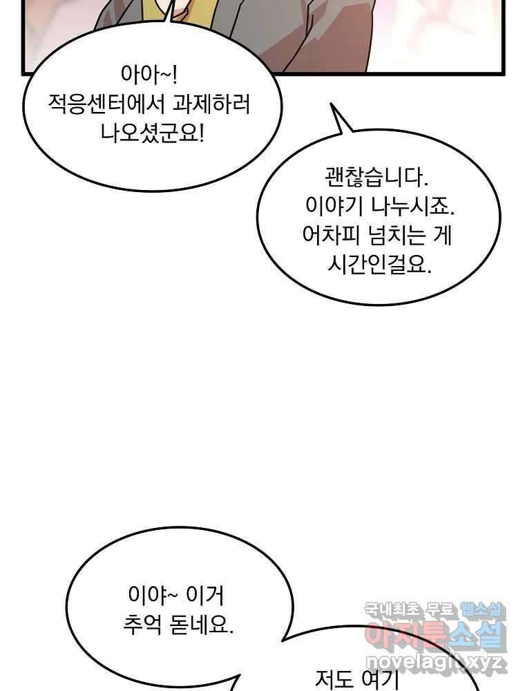이별로 와요 43화 12
