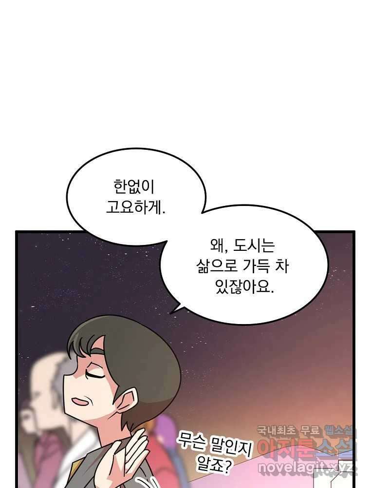 이별로 와요 43화 19
