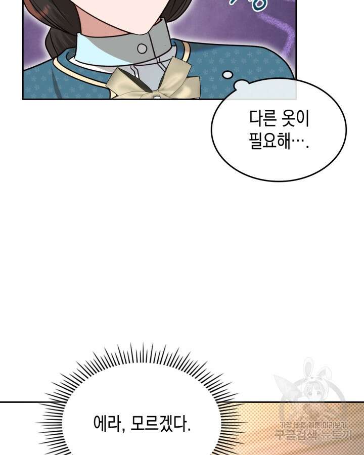 그 동화의 끝은 막장 드라마 5화 5