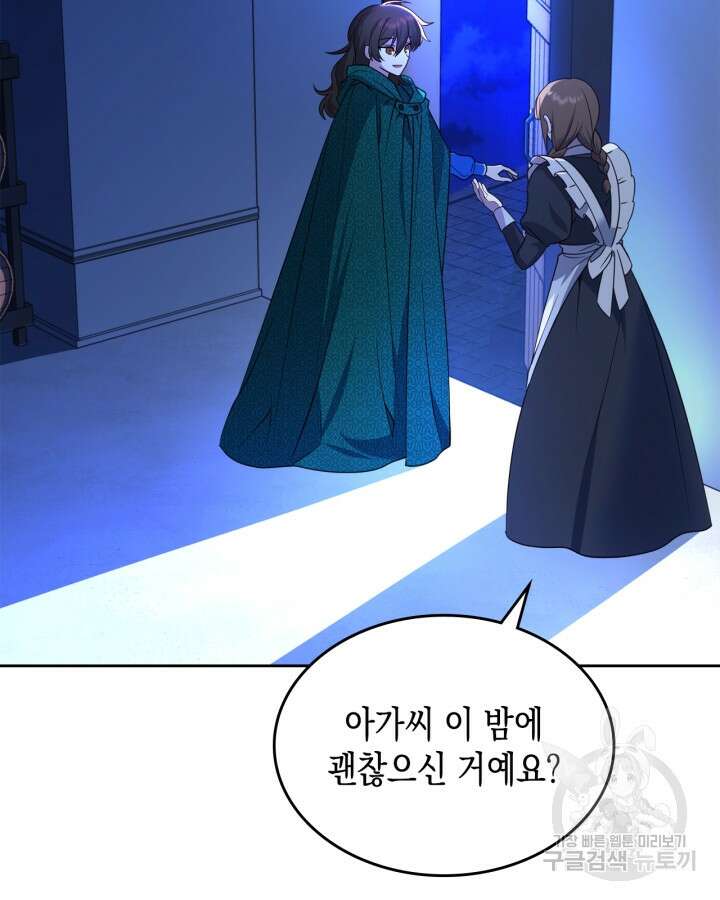 그 동화의 끝은 막장 드라마 5화 9