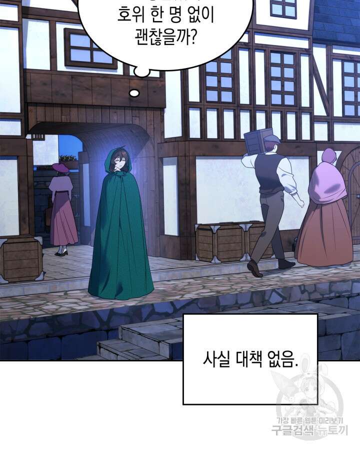 그 동화의 끝은 막장 드라마 5화 17