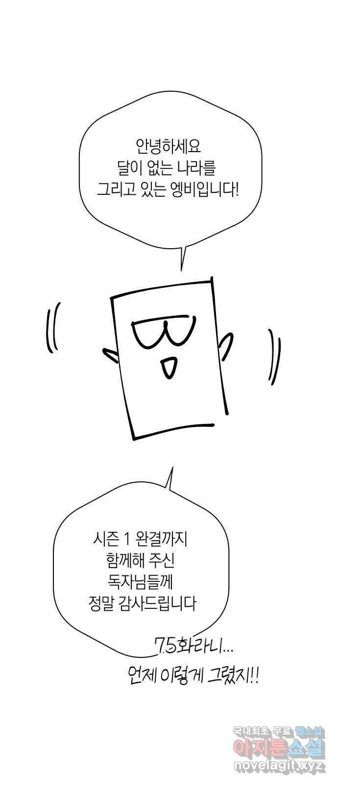 달이 없는 나라 시즌1 후기 1