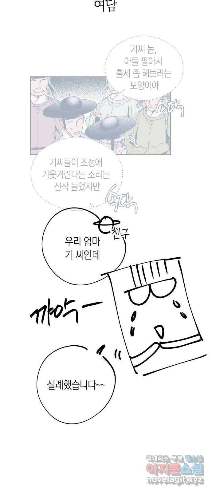 달이 없는 나라 시즌1 후기 6