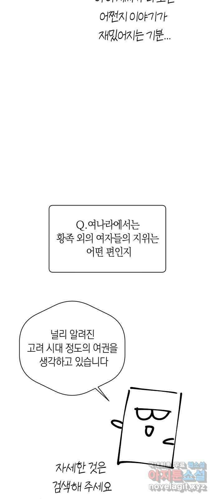 달이 없는 나라 시즌1 후기 8