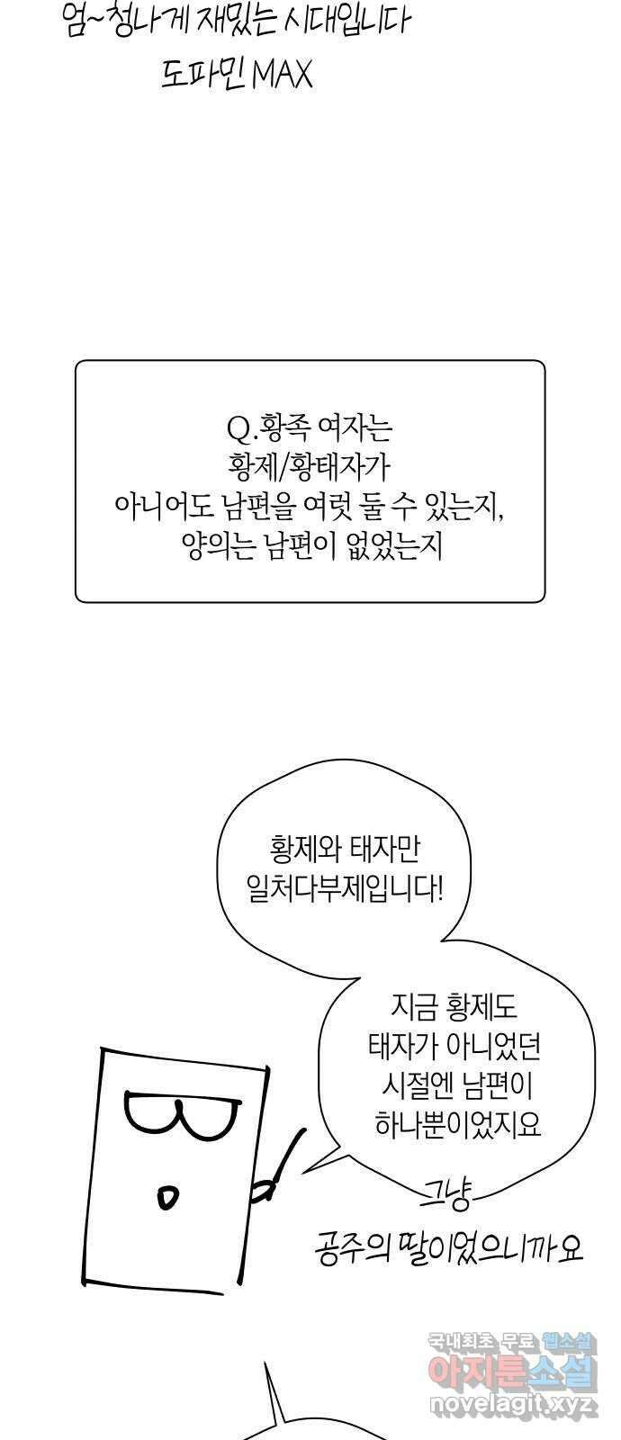 달이 없는 나라 시즌1 후기 9