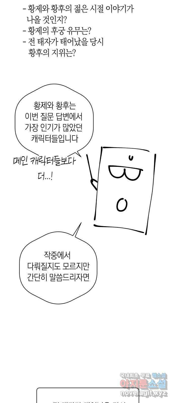 달이 없는 나라 시즌1 후기 12
