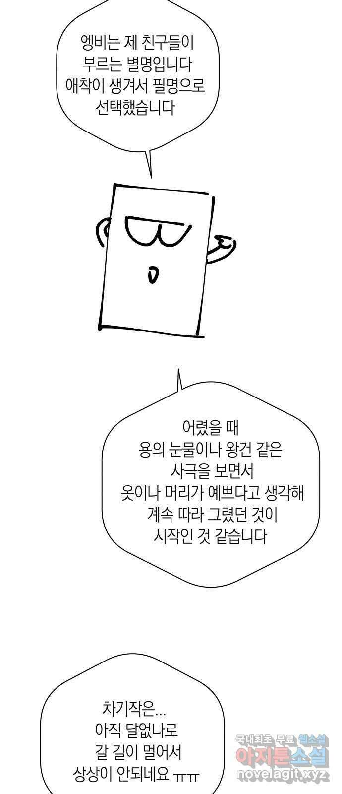 달이 없는 나라 시즌1 후기 18