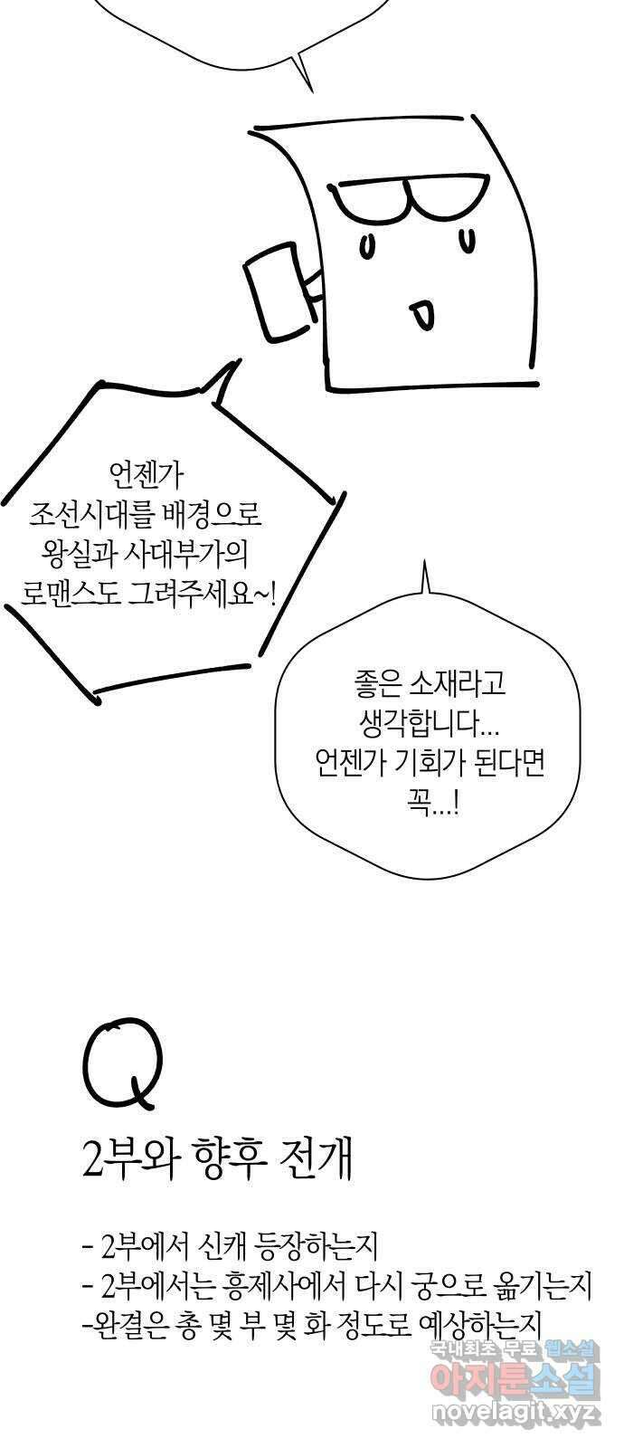달이 없는 나라 시즌1 후기 19