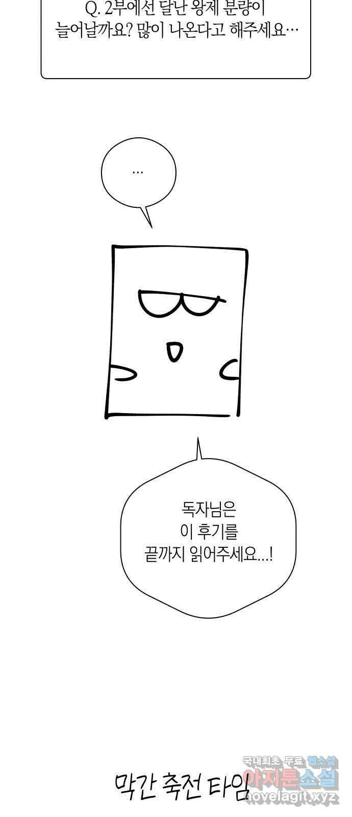 달이 없는 나라 시즌1 후기 21