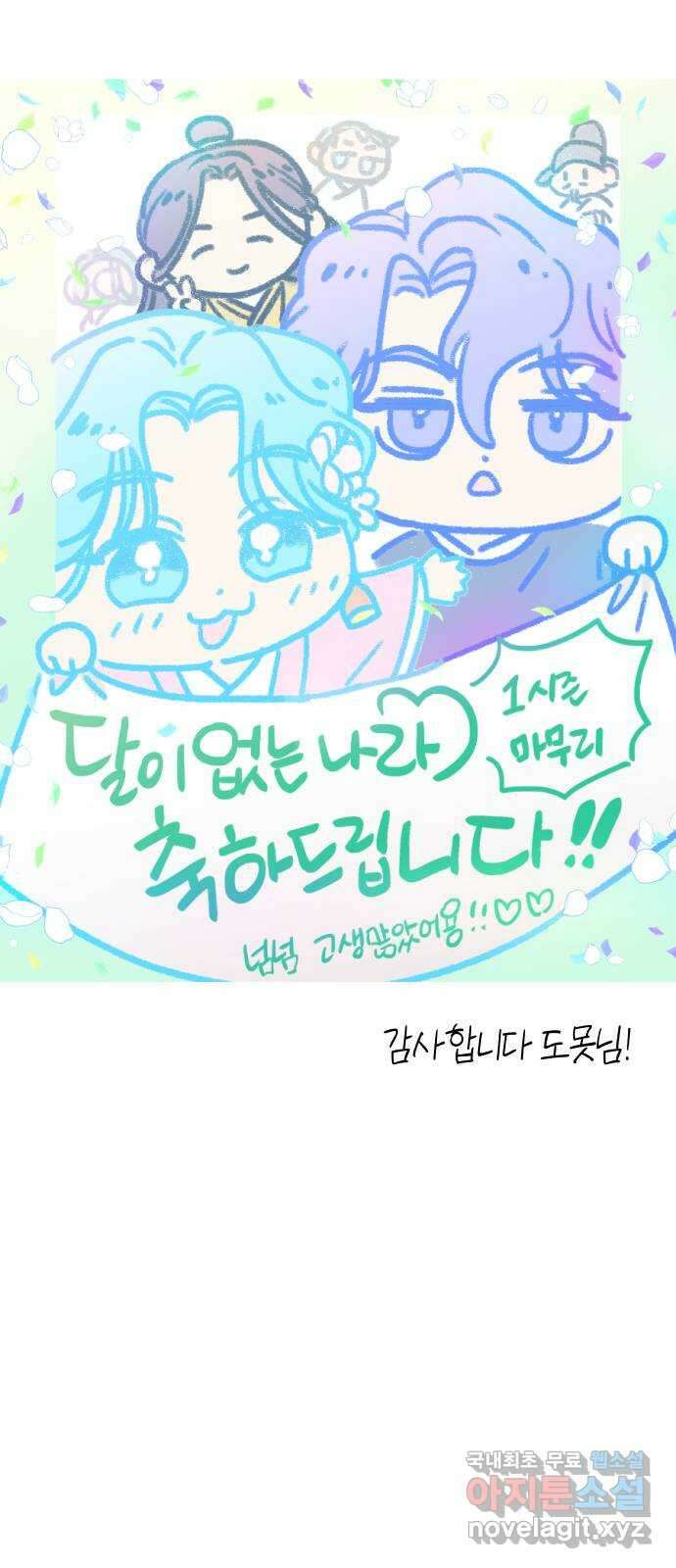 달이 없는 나라 시즌1 후기 22