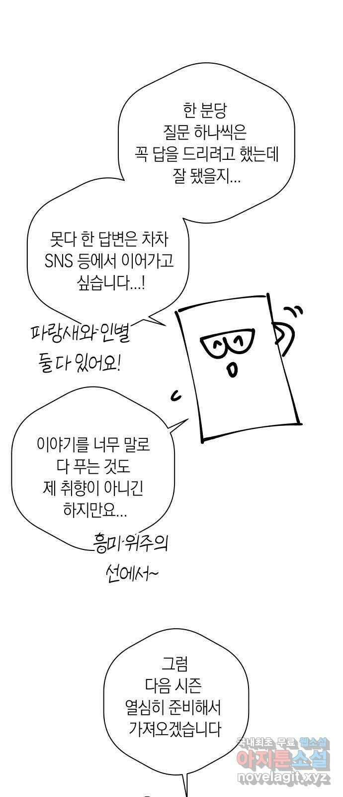 달이 없는 나라 시즌1 후기 23