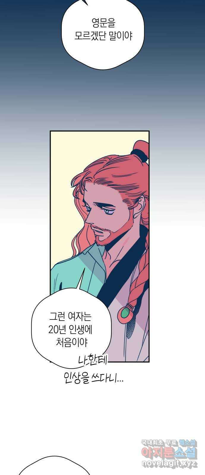 달이 없는 나라 시즌1 후기 30