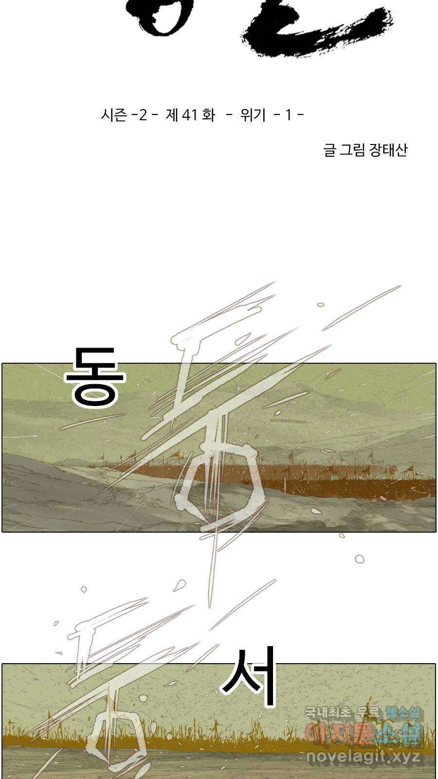 몽홀 시즌2 제 41화 위기 - 1 4