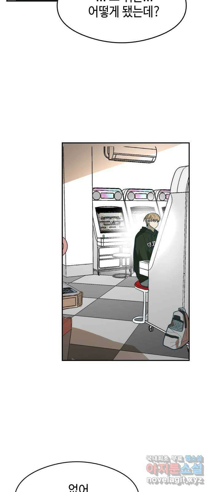 서울시 천사주의 33화 2
