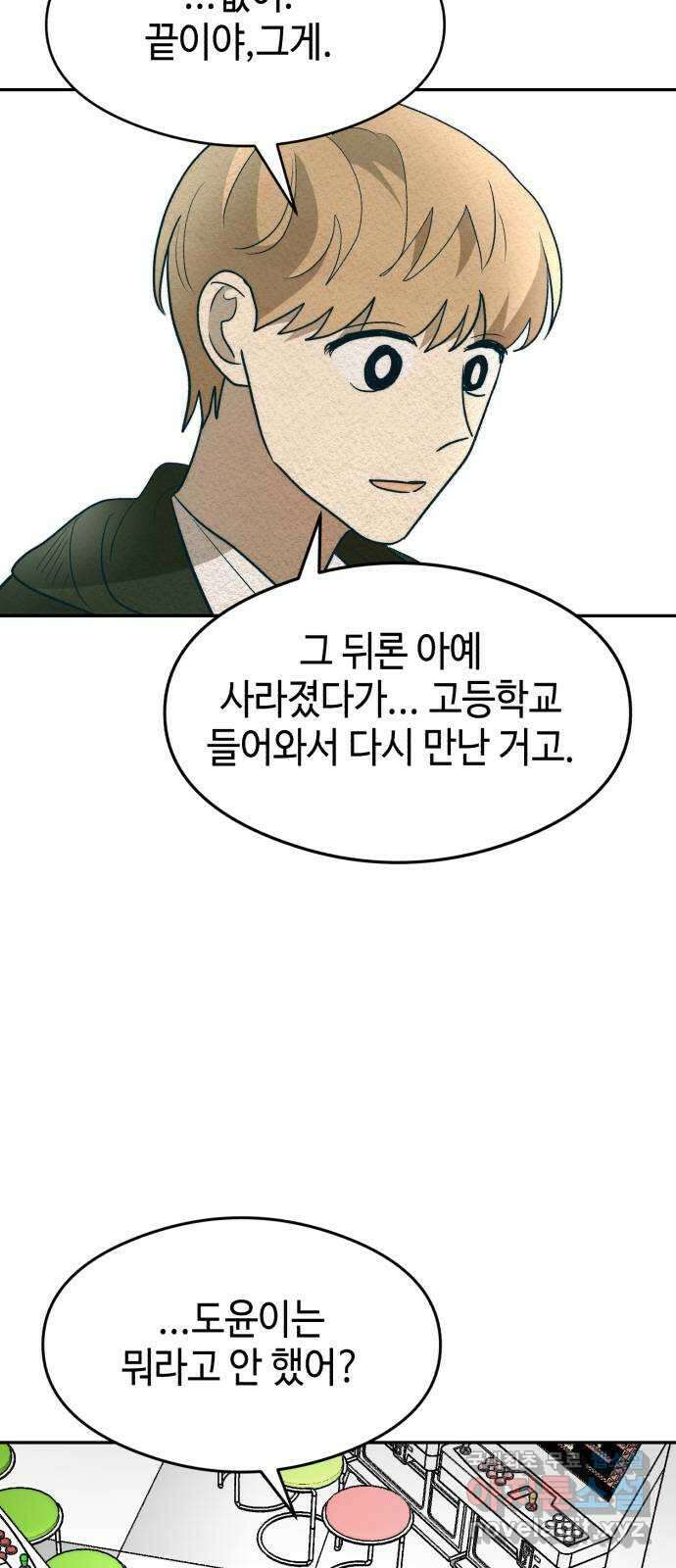 서울시 천사주의 33화 3