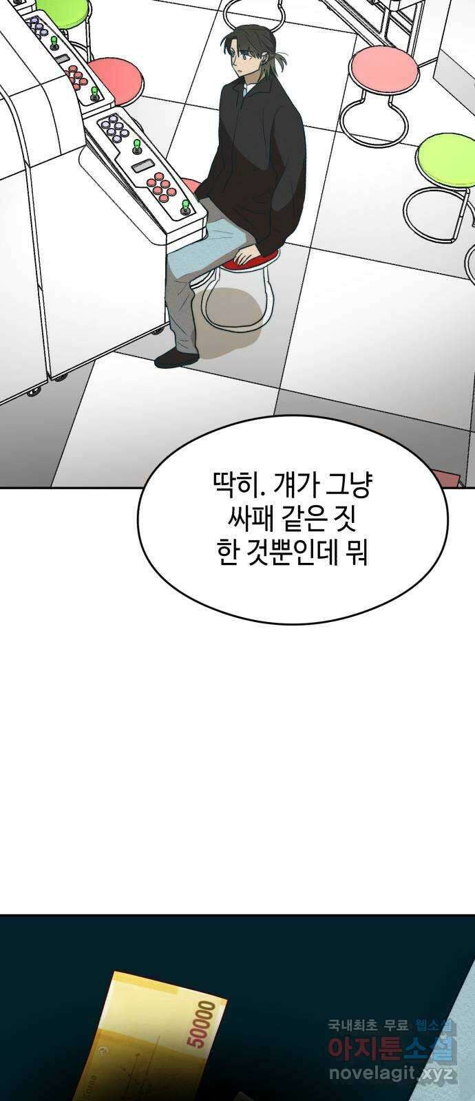 서울시 천사주의 33화 4