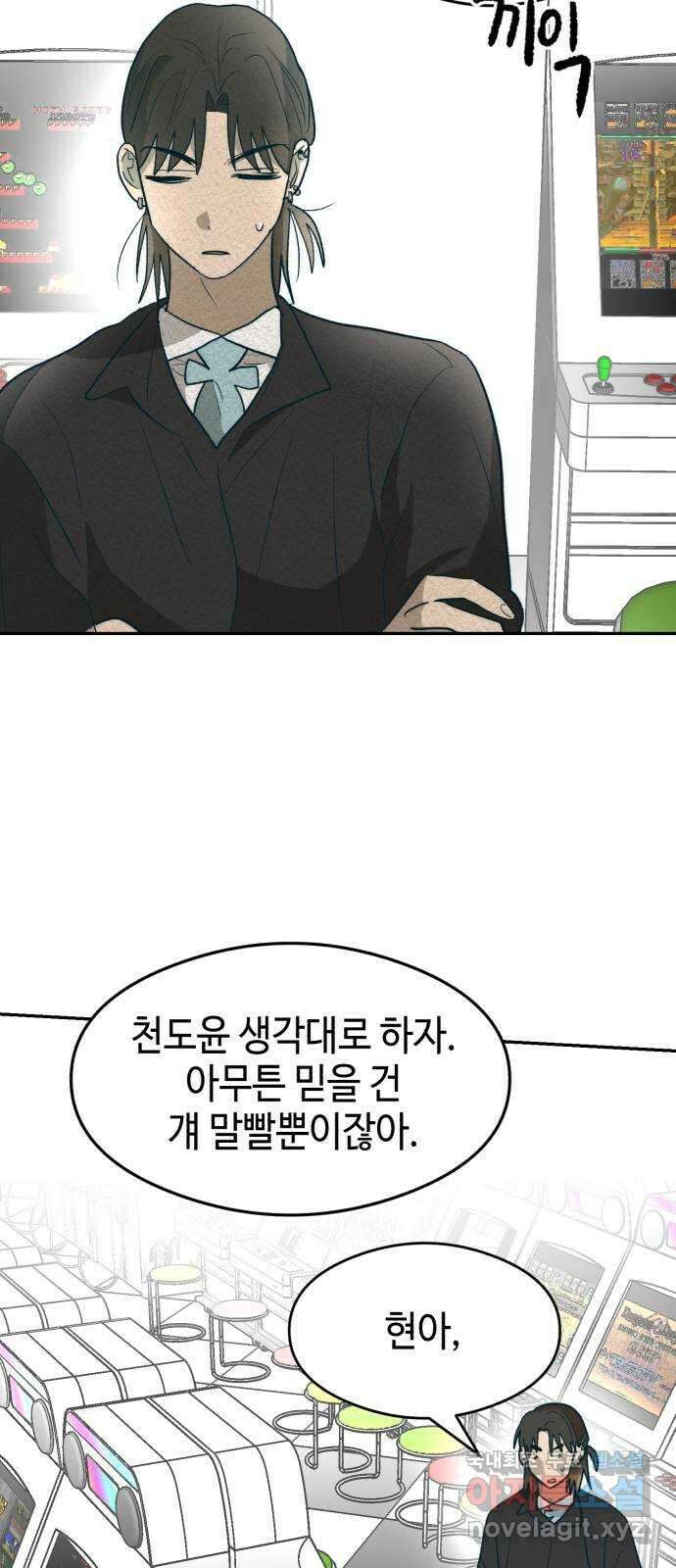 서울시 천사주의 33화 8