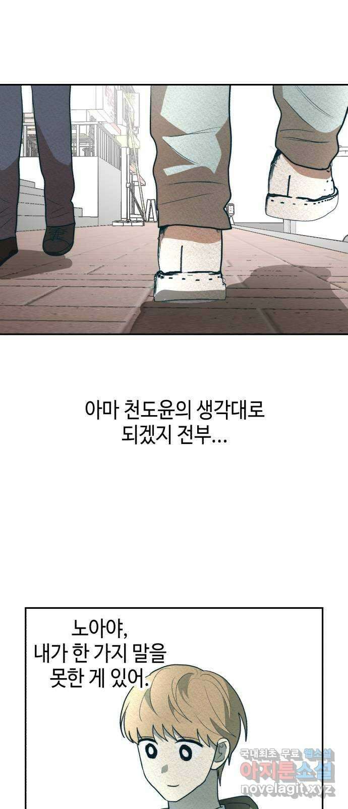 서울시 천사주의 33화 12