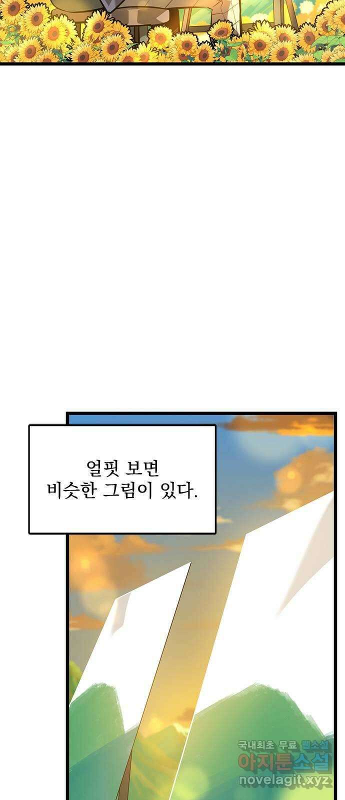 인피니티 92화 2
