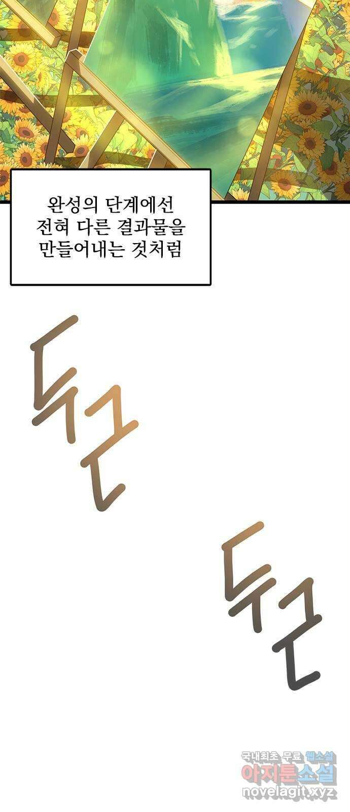 인피니티 92화 5