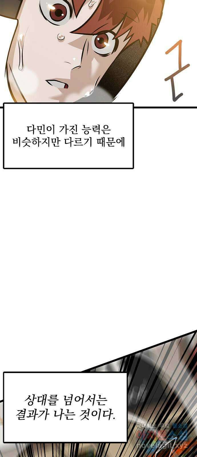 인피니티 92화 7