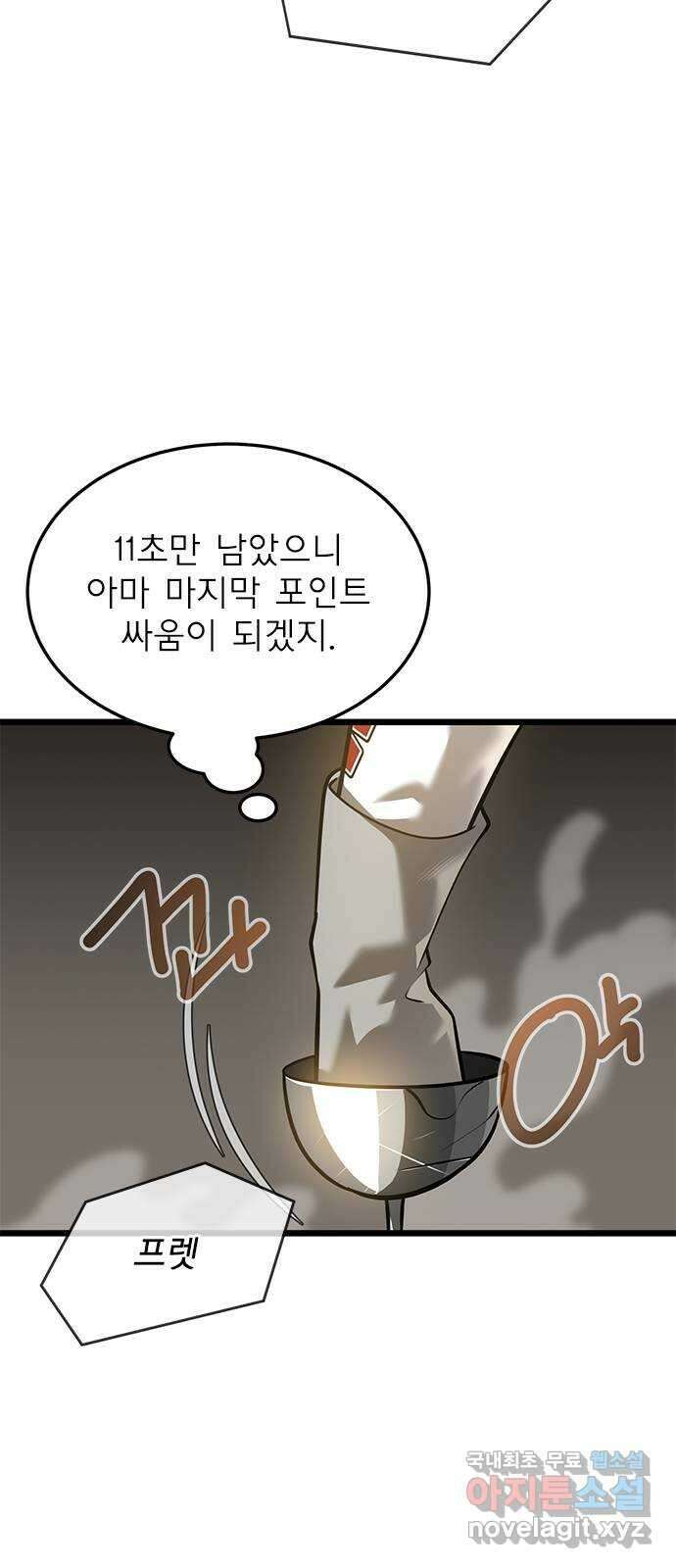 인피니티 92화 14