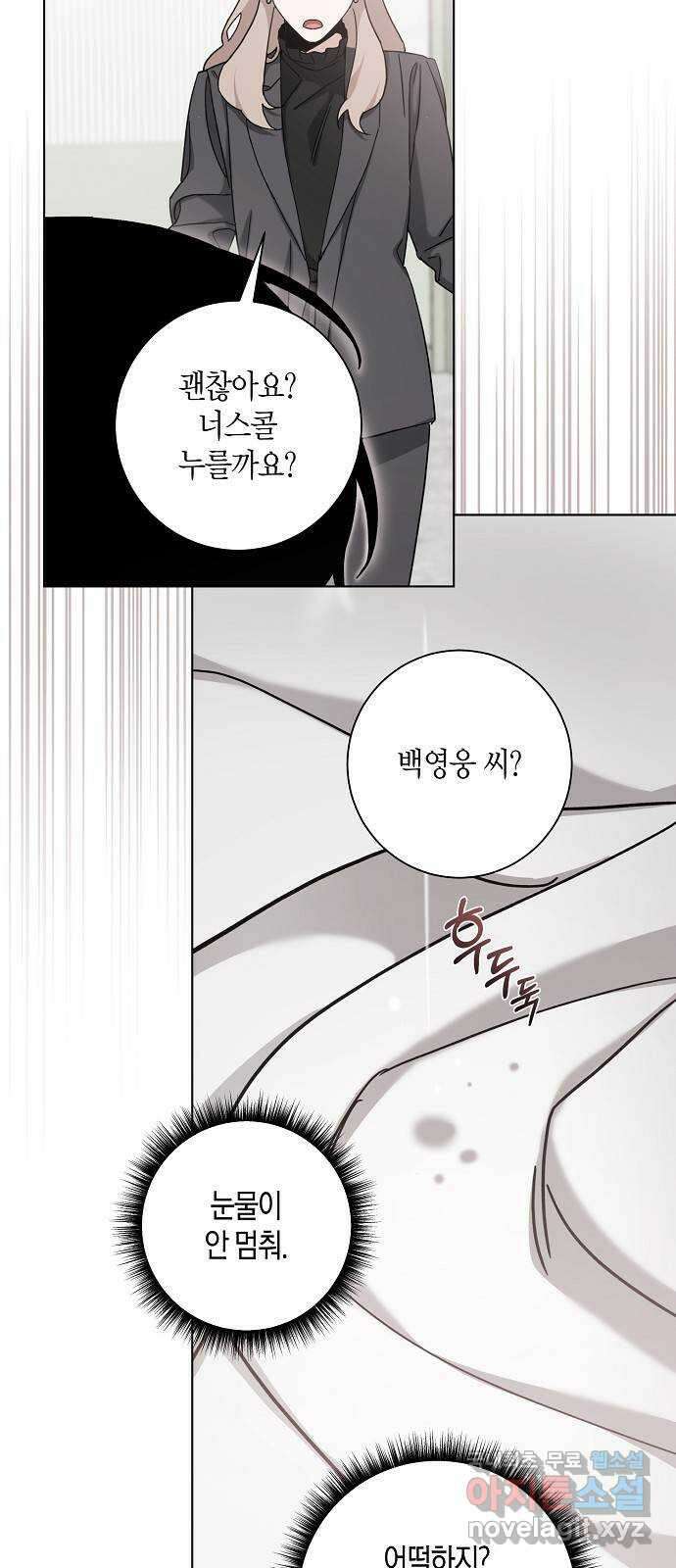 행운을 빌어요, 용사님! 72화 5