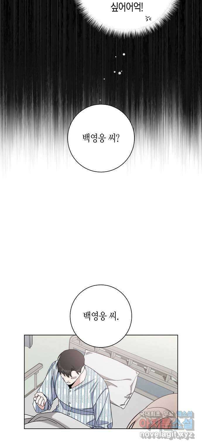 행운을 빌어요, 용사님! 72화 8