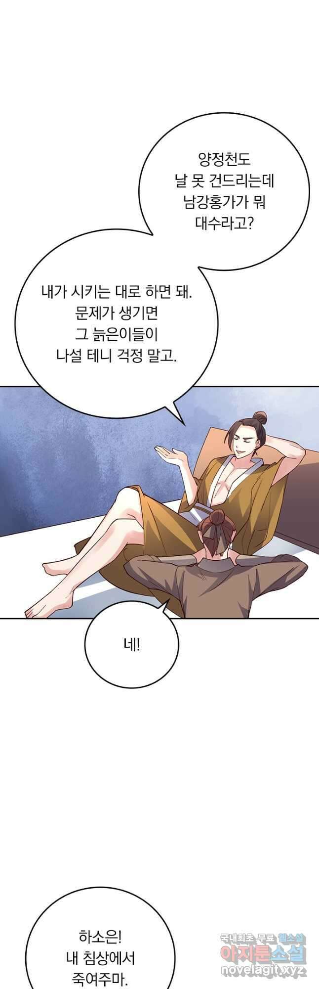 선무제존 284화 6